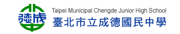 O_ߦw Taipei Municipal Chengde Junior High School